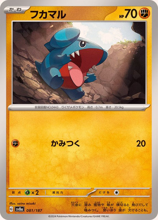 フカマル【-】{081/187}[SV8a](Gible)