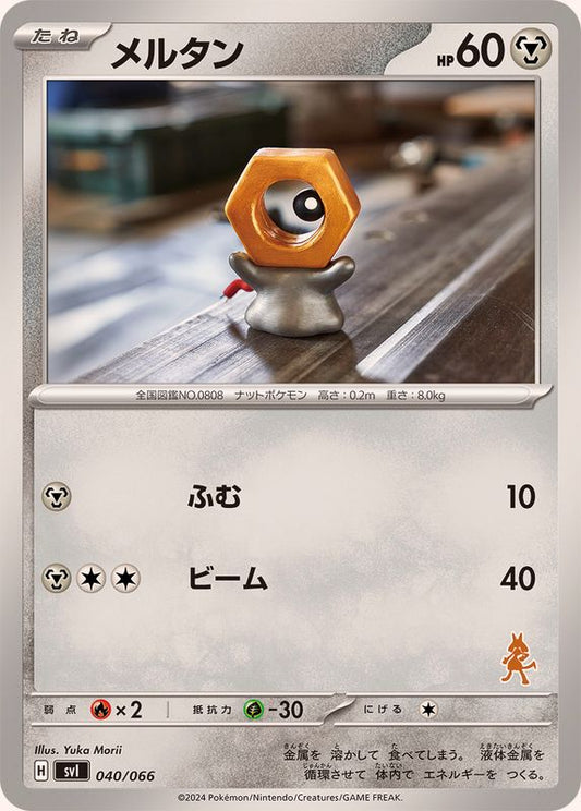 メルタン【-】{040/066}[SVI](Meltan)