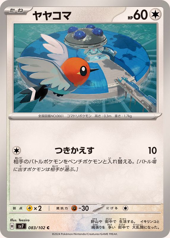 ヤヤコマ【C】{083/102}[SV7](Fletchling)