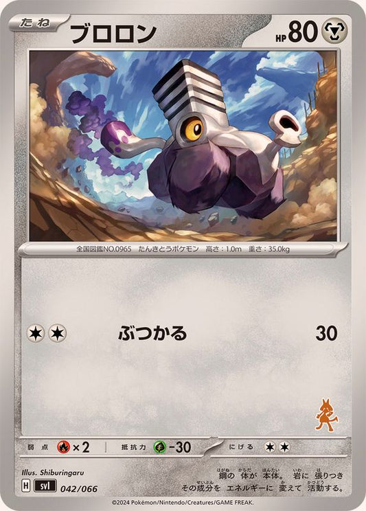 ブロロン【-】{042/066}[SVI](Varoom)
