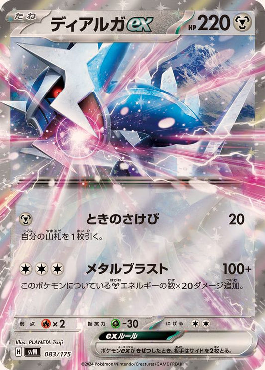 ディアルガex(RR仕様)【-】{083/175}[SVM](Dialga)