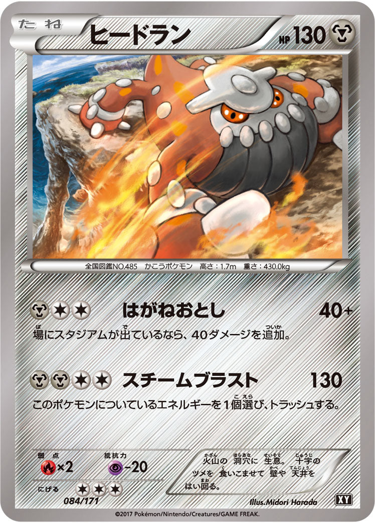 ヒードラン【-】{084/171}[XY](Heatran)