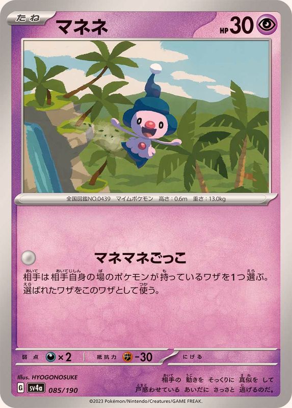 マネネ【-】{085/190}[SV4a](Mime Jr.)