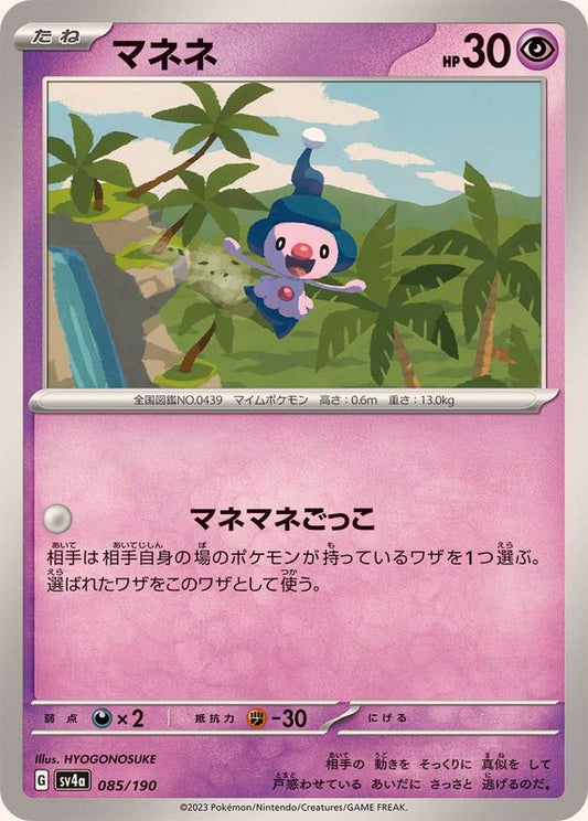 マネネ【-】{085/190}[SV4a](Mime Jr.)