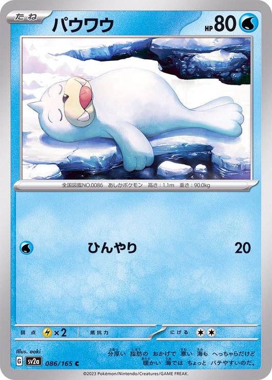 パウワウ【C】{086/165}[SV2a](Seel)