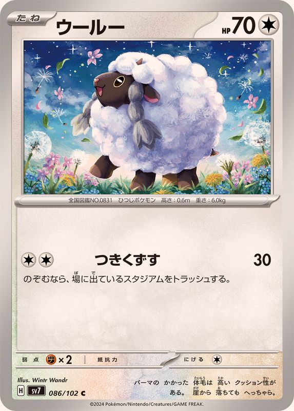 ウールー【C】{086/102}[SV7](Wooloo)