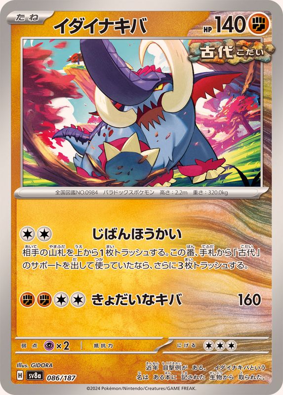 イダイナキバ【-】{086/187}[SV8a](Great Tusk)