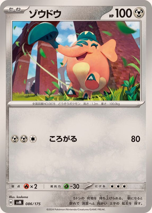 ゾウドウ【-】{086/175}[SVM](Cufant)
