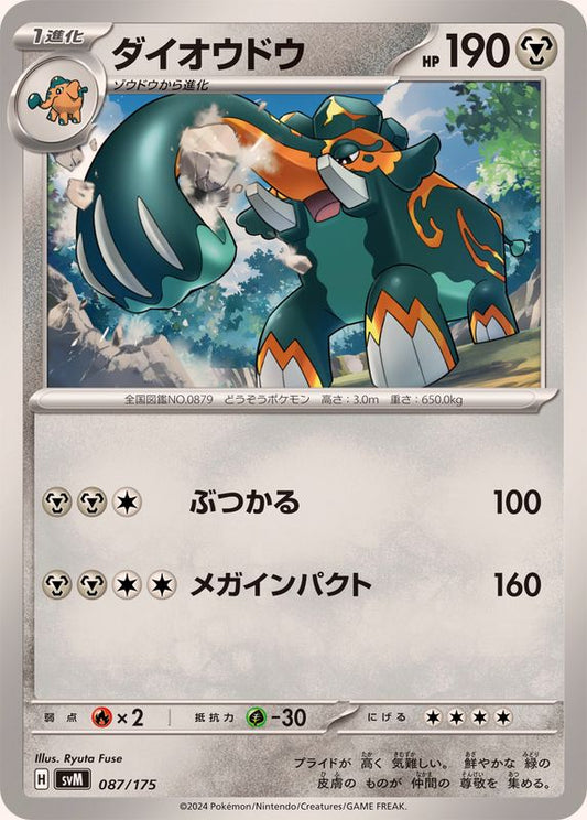 ダイオウドウ【-】{087/175}[SVM](Copperajah)