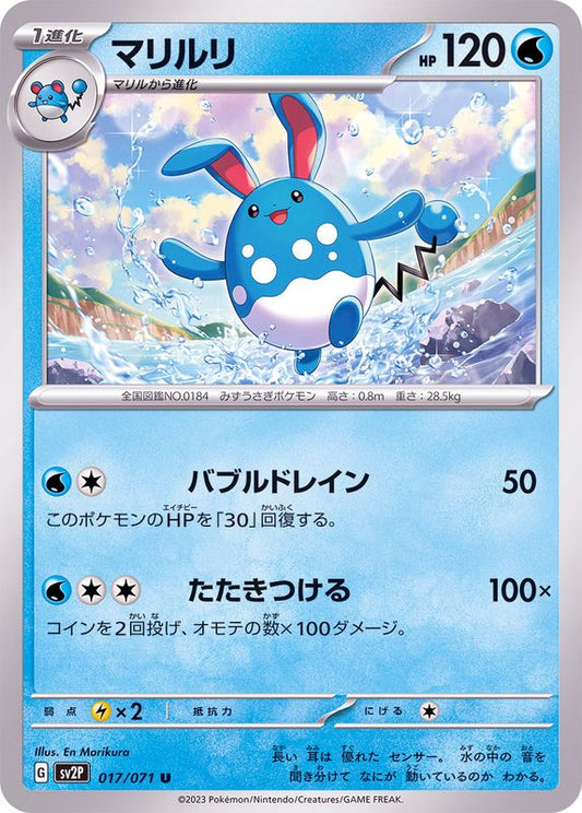 マリルリ【U】{017/071}[SV2P](Azumarill)