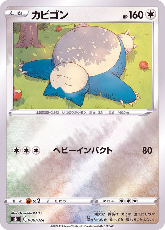カビゴン(ミラー)【-】{008/024}[SN](Snorlax)