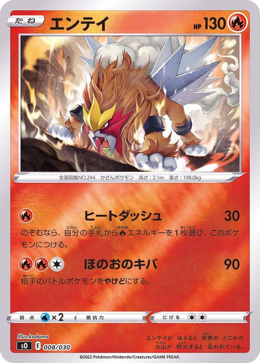 エンテイ(ミラー)【-】{008/030}[SO](Entei)
