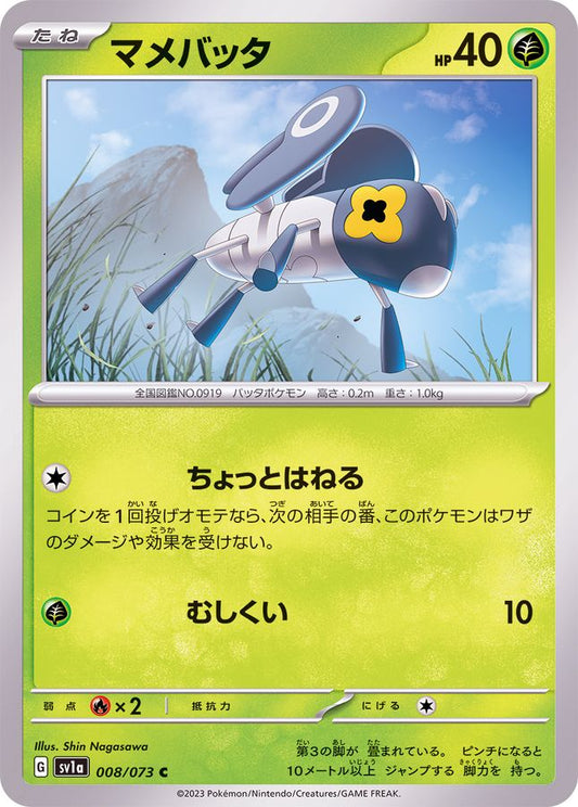 マメバッタ【C】{008/073}[SV1a](Nymble)