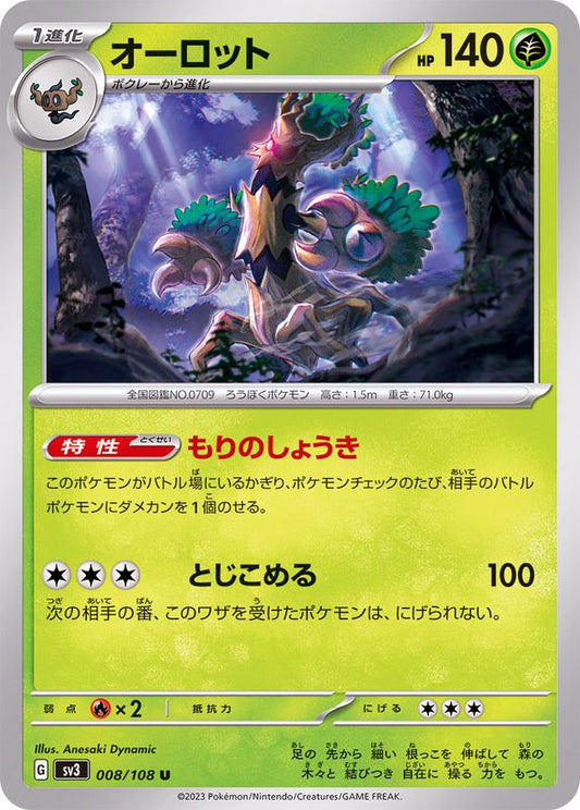オーロット【U】{008/108}[SV3](Trevenant)