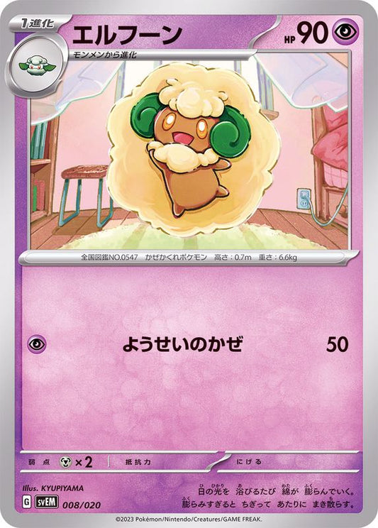 エルフーン【-】{008/020}[SVEM](Whimsicott)
