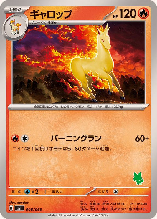 ギャロップ【-】{008/066}[SVI](Rapidash)