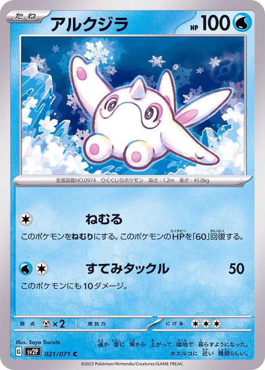 アルクジラ【C】{021/071}[SV2P](Cetoddle)