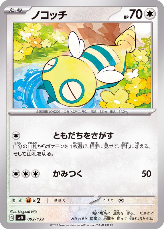 ノコッチ【-】{092/139}[SVD](Dunsparce)