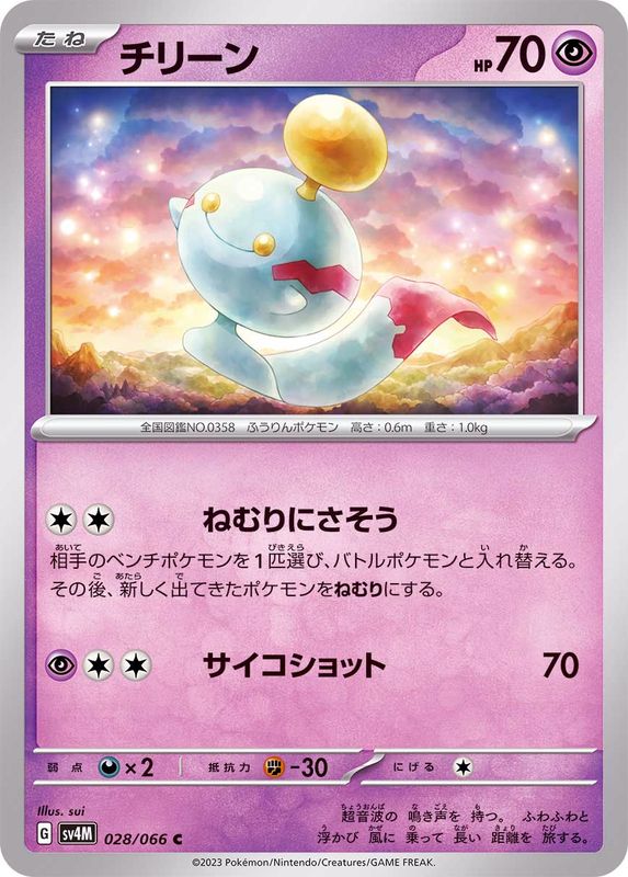 チリーン【C】{028/066}[SV4M](Chimecho)