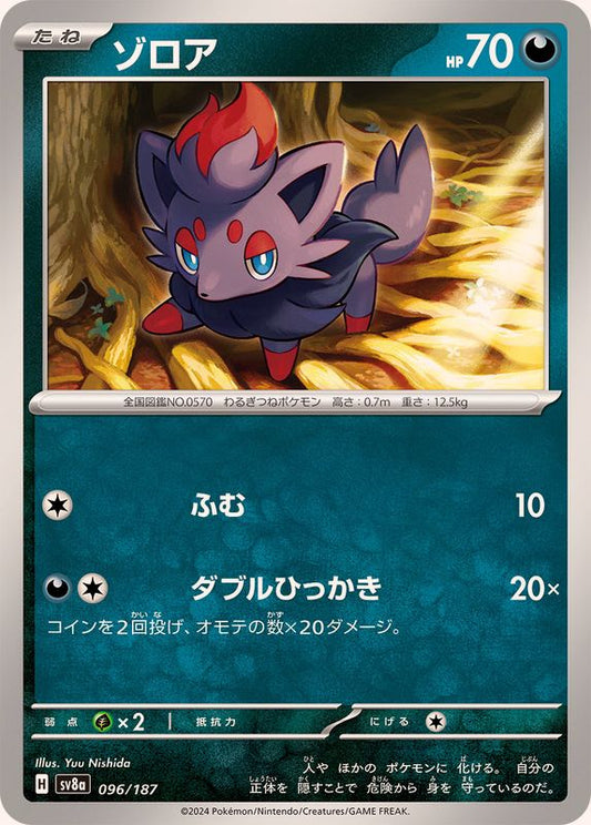 ゾロア【-】{096/187} [SV8a](Zorua)