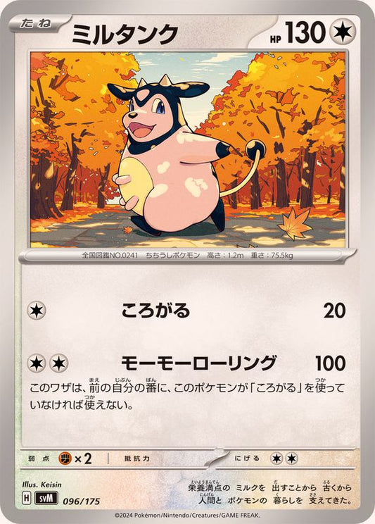 ミルタンク【-】{096/175}[SVM](Miltank)