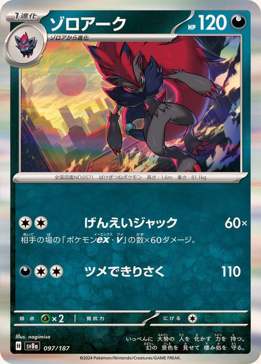 ゾロアーク(R仕様)【-】{097/187} [SV8a](Zoroark)