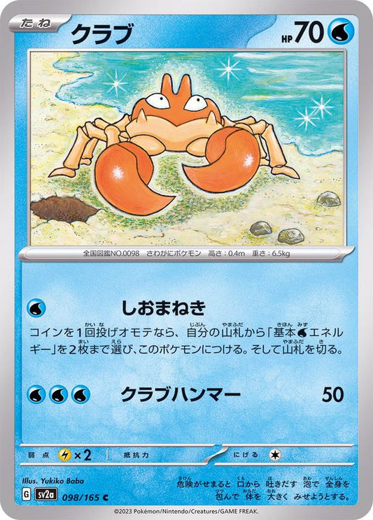 クラブ【C】{098/165}[SV2a](Krabby)