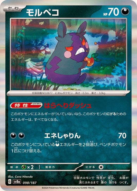 モルペコ(R仕様)【-】{098/187} [SV8a](Morpeko)