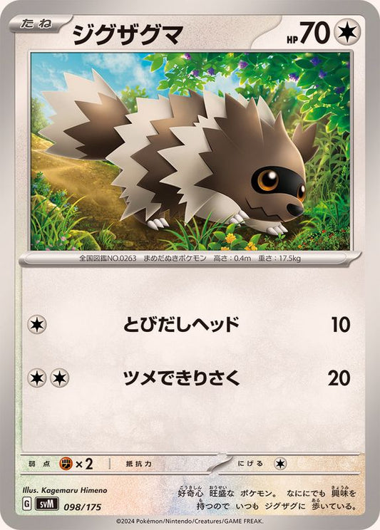 ジグザグマ【-】{098/175}[SVM](Zigzagoon)