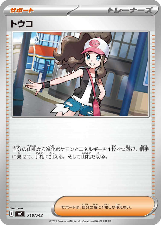 トウコ【-】{型番不問} [収録パック不問]