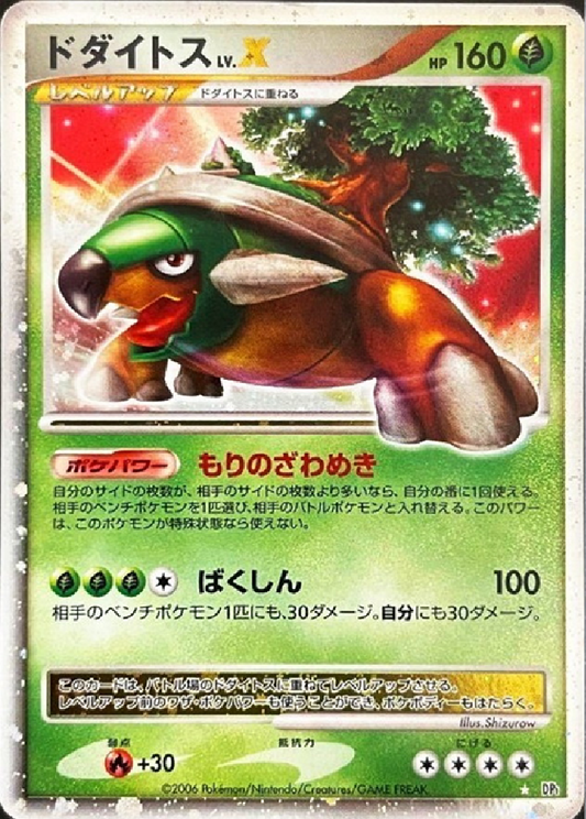 〔状態B〕ドダイトスLV.X【-】{-}(1ed)[その他]