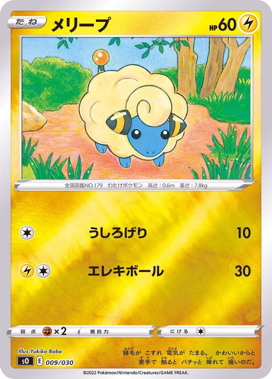 メリープ(ミラー)【-】{009/030}[SO](Mareep)