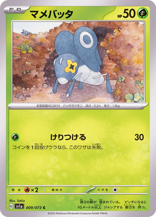 マメバッタ【C】{009/073}[SV1a](Nymble)