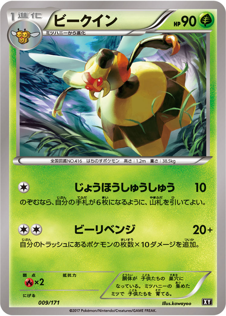 ビークイン【-】{009/171}[XY](Vespiquen)