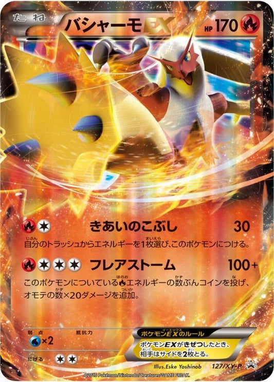 バシャーモEX【P】{127/XY-P}[XY](Blaziken)