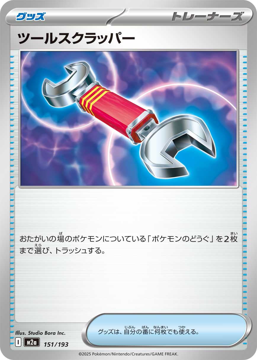ツールスクラッパー【-】{型番不問} [収録パック不問]