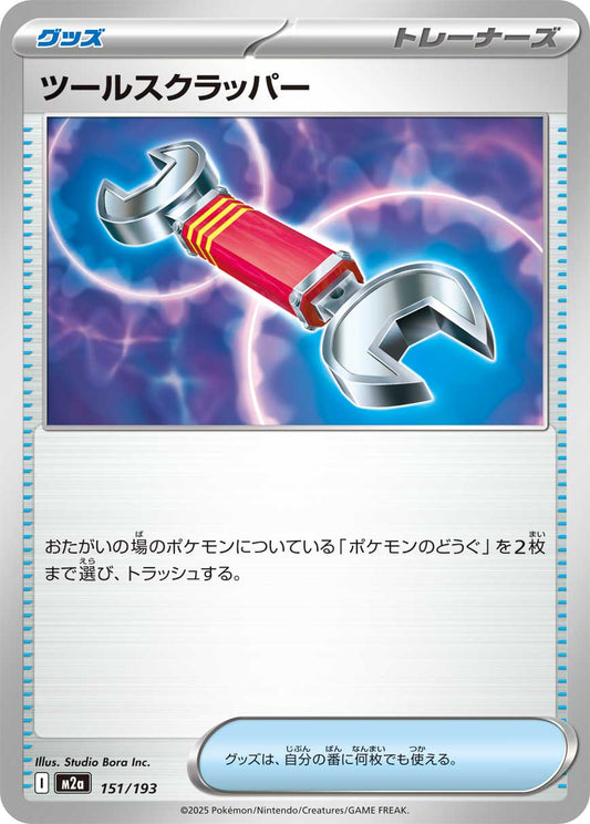 ツールスクラッパー【-】{型番不問} [収録パック不問]