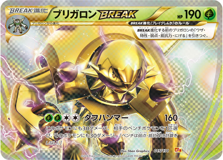 ブリガロンBREAK【-】{015/131}[CP4](Chesnaught)