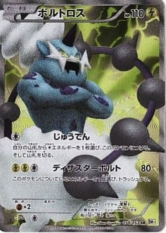 ボルトロス【SR】{054/053}[その他](Thundurus)SR