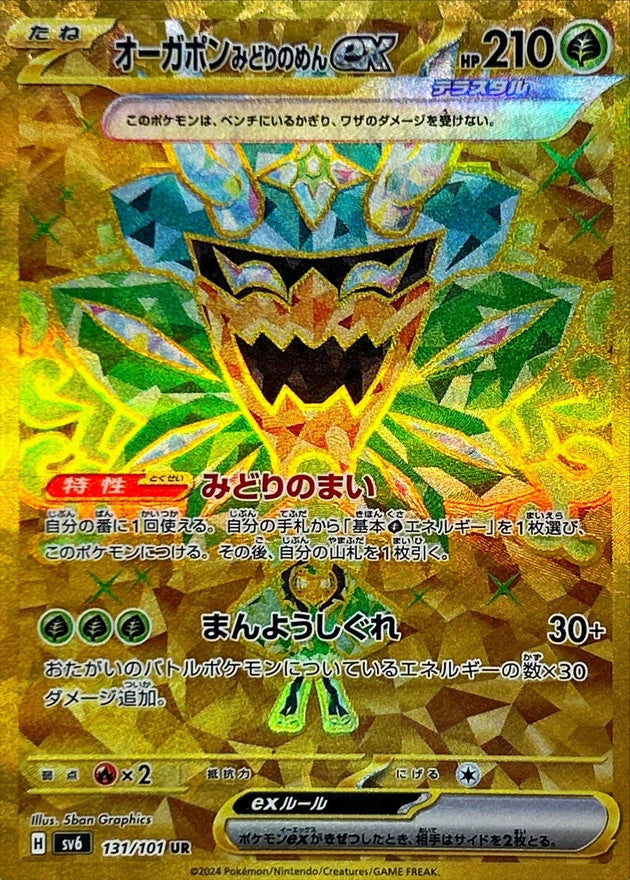 オーガポンみどりのめんex 【UR】 {131/101} [SV6] – TOYGER TCG