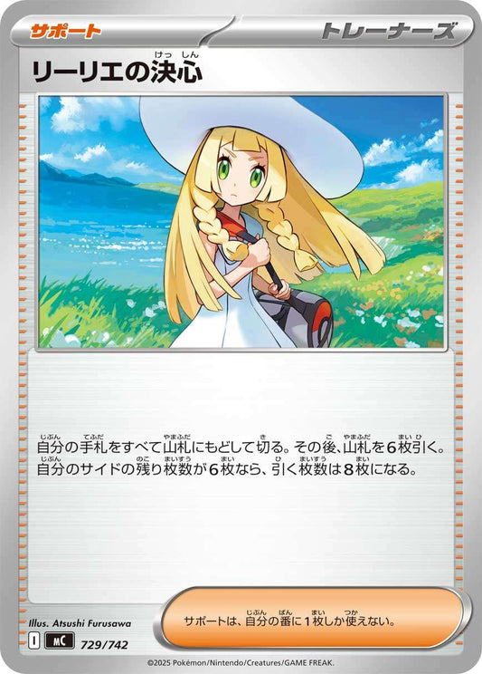 リーリエの決心【-】{型番不問} [収録パック不問]