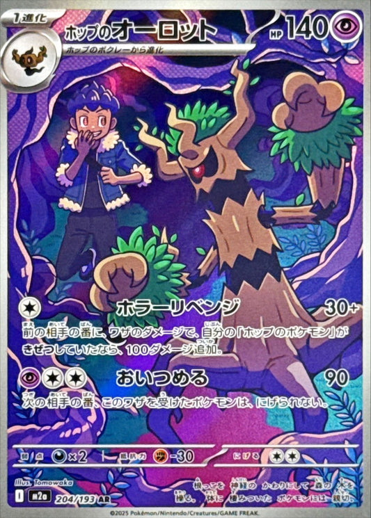 ホップのオーロット【AR】{204/193} [M2a]