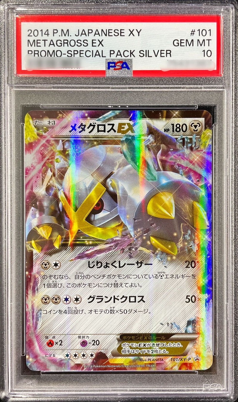 〔PSA10鑑定済〕メタグロスEX【P】{101/XY-P}[PSA](Metagross)