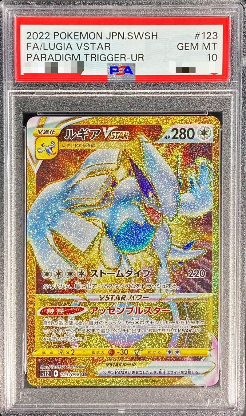 〔PSA10鑑定済〕ルギアVSTAR【UR】{123/098}[PSA](Lugia)UR