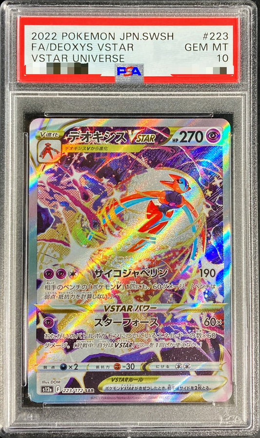〔PSA10鑑定済〕デオキシスVSTAR【SAR】{223/172}[PSA](Deoxys)SAR