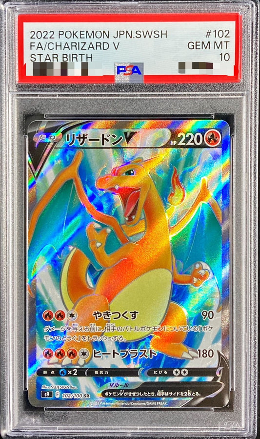〔PSA10鑑定済〕リザードンV【SR】{102/100}[PSA](Charmeleon)SR