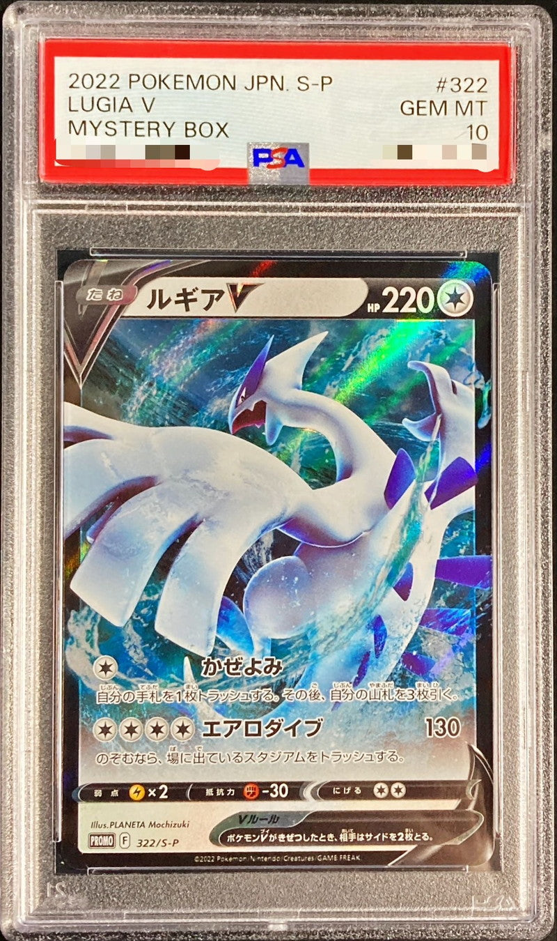 〔PSA10鑑定済〕ルギアV(RR仕様)【P】{322/S-P}[PSA](Lugia)