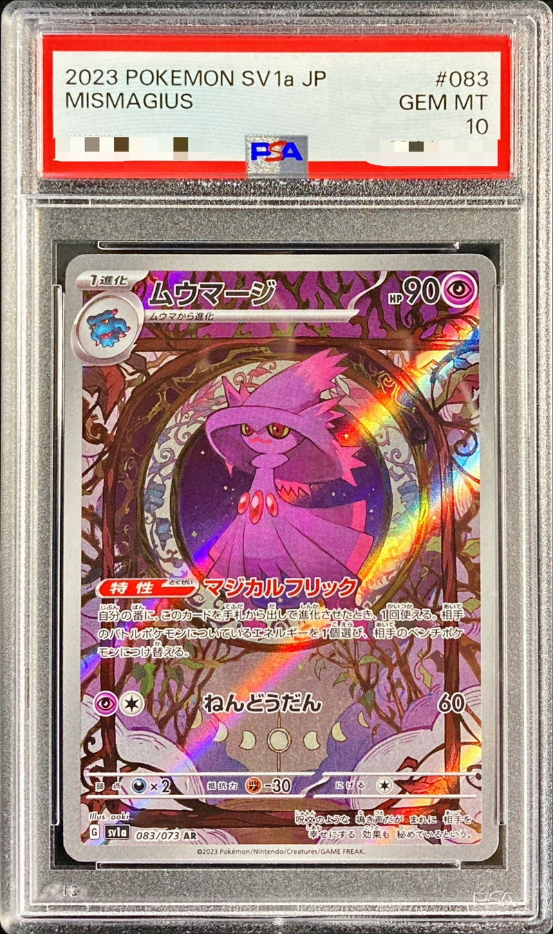 〔PSA10鑑定済〕ムウマージ【AR】{083/073}[PSA](Misdreavus)