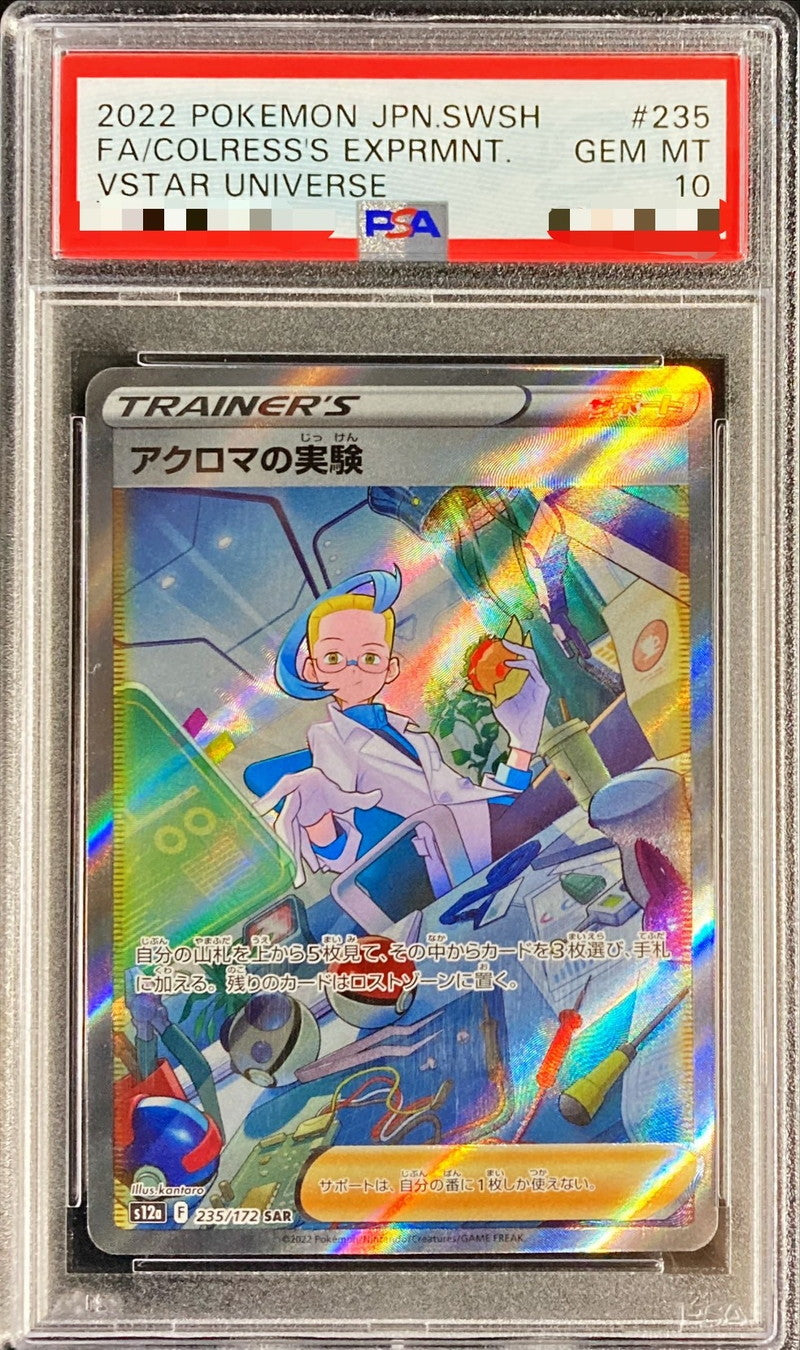 〔PSA10鑑定済〕アクロマの実験【SAR】{235/172}[PSA]