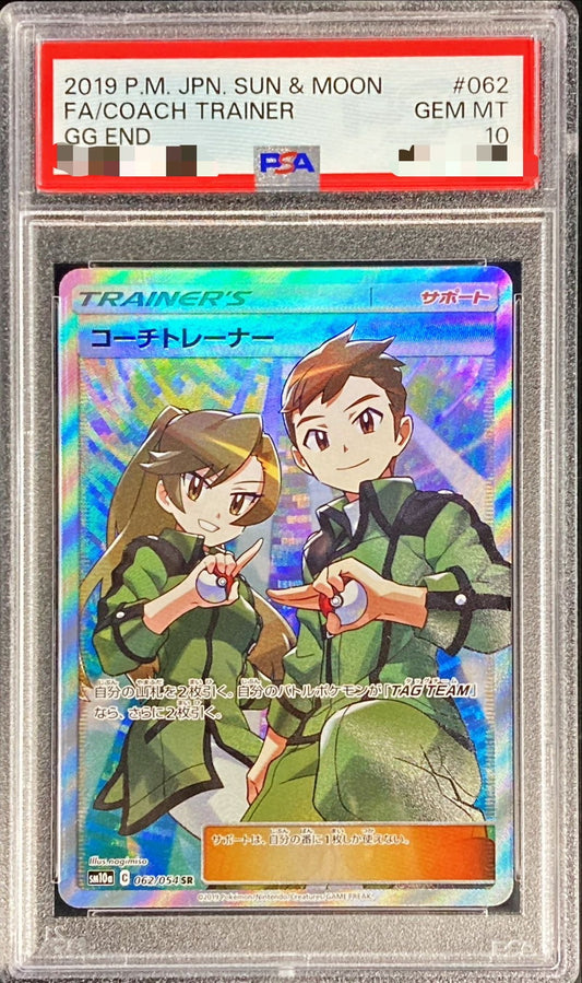 〔PSA10鑑定済〕コーチトレーナー【SR】{062/054}[PSA]